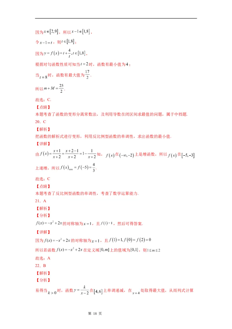 微专题求函数的最值学案-2023届高考数学一轮《考点&middot;题型&middot;技巧》精讲与精练_2.2025数学总复习_赠品通用版（老高考）复习资料_一轮复习