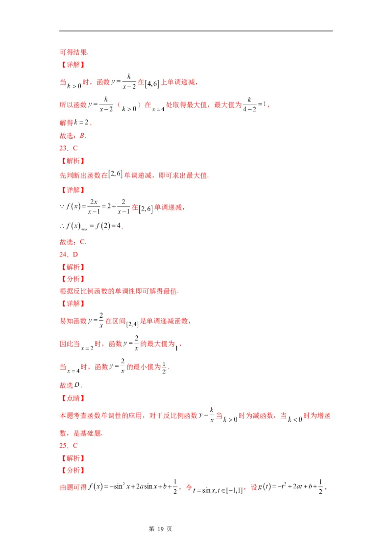 微专题求函数的最值学案-2023届高考数学一轮《考点&middot;题型&middot;技巧》精讲与精练_2.2025数学总复习_赠品通用版（老高考）复习资料_一轮复习