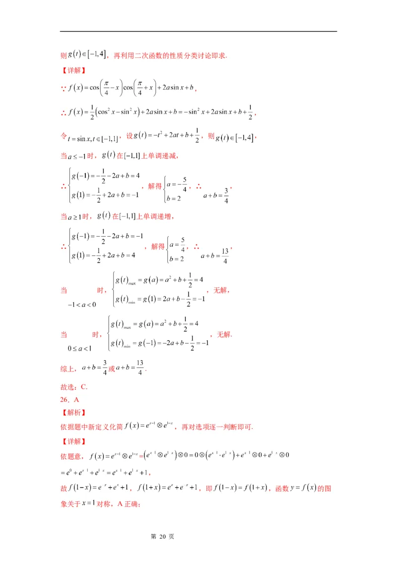 微专题求函数的最值学案-2023届高考数学一轮《考点&middot;题型&middot;技巧》精讲与精练_2.2025数学总复习_赠品通用版（老高考）复习资料_一轮复习