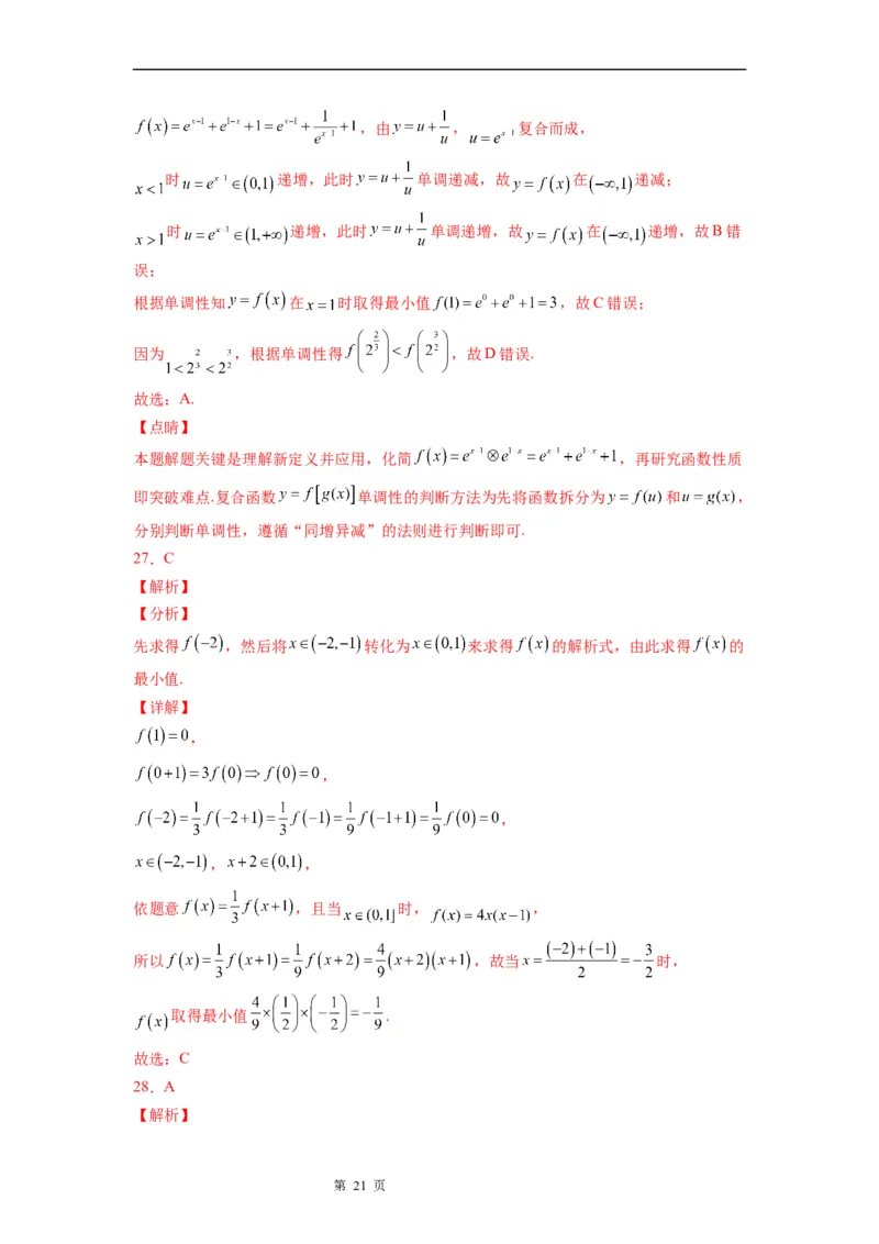 微专题求函数的最值学案-2023届高考数学一轮《考点&middot;题型&middot;技巧》精讲与精练_2.2025数学总复习_赠品通用版（老高考）复习资料_一轮复习