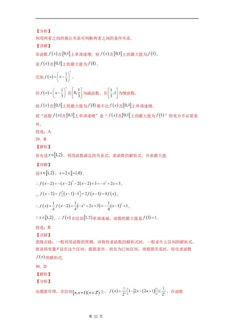 微专题求函数的最值学案-2023届高考数学一轮《考点&middot;题型&middot;技巧》精讲与精练_2.2025数学总复习_赠品通用版（老高考）复习资料_一轮复习