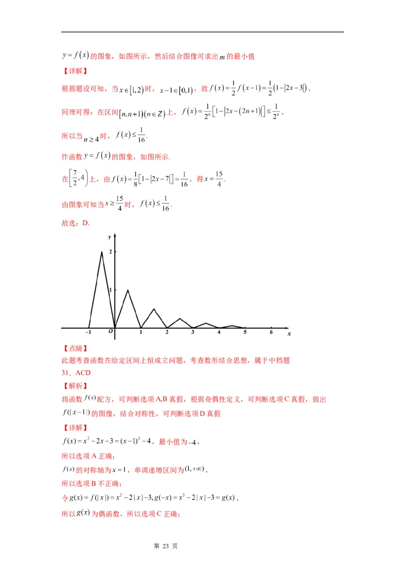 微专题求函数的最值学案-2023届高考数学一轮《考点&middot;题型&middot;技巧》精讲与精练_2.2025数学总复习_赠品通用版（老高考）复习资料_一轮复习