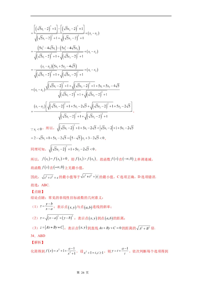 微专题求函数的最值学案-2023届高考数学一轮《考点&middot;题型&middot;技巧》精讲与精练_2.2025数学总复习_赠品通用版（老高考）复习资料_一轮复习