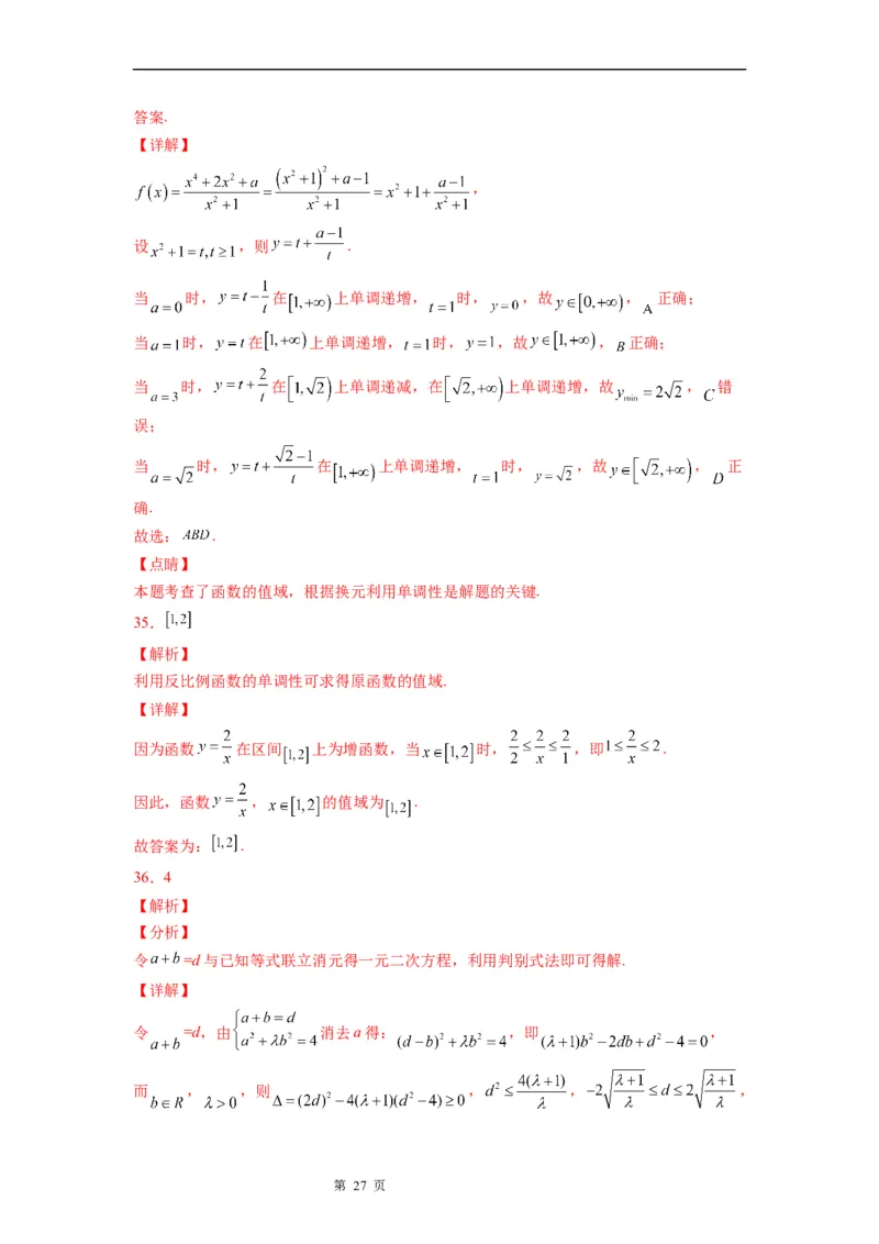 微专题求函数的最值学案-2023届高考数学一轮《考点&middot;题型&middot;技巧》精讲与精练_2.2025数学总复习_赠品通用版（老高考）复习资料_一轮复习