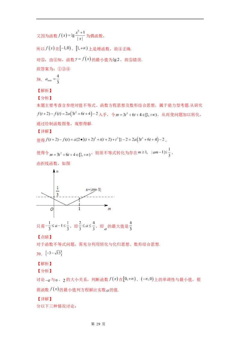 微专题求函数的最值学案-2023届高考数学一轮《考点&middot;题型&middot;技巧》精讲与精练_2.2025数学总复习_赠品通用版（老高考）复习资料_一轮复习