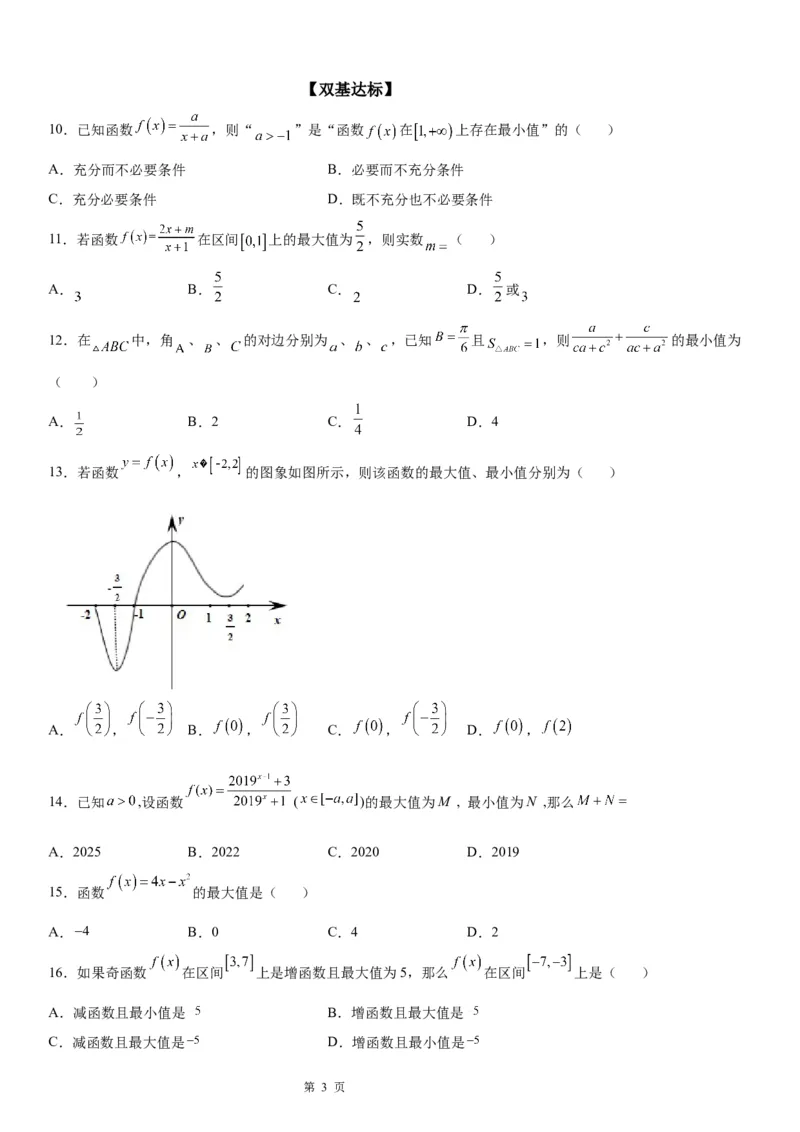 微专题求函数的最值学案-2023届高考数学一轮《考点&middot;题型&middot;技巧》精讲与精练_2.2025数学总复习_赠品通用版（老高考）复习资料_一轮复习