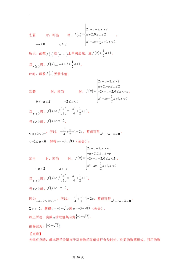 微专题求函数的最值学案-2023届高考数学一轮《考点&middot;题型&middot;技巧》精讲与精练_2.2025数学总复习_赠品通用版（老高考）复习资料_一轮复习