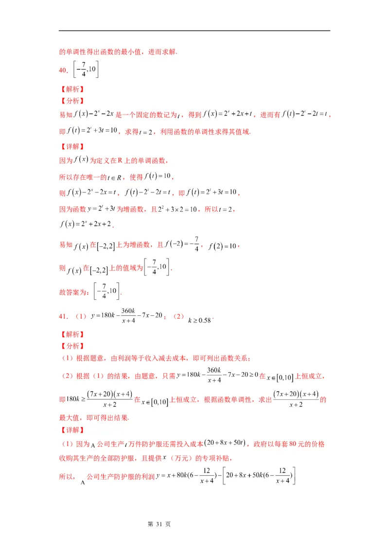 微专题求函数的最值学案-2023届高考数学一轮《考点&middot;题型&middot;技巧》精讲与精练_2.2025数学总复习_赠品通用版（老高考）复习资料_一轮复习