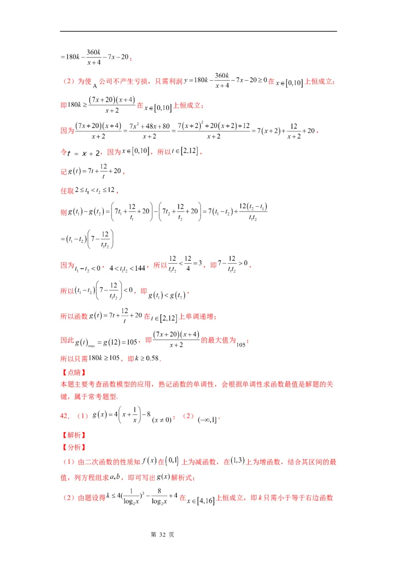 微专题求函数的最值学案-2023届高考数学一轮《考点&middot;题型&middot;技巧》精讲与精练_2.2025数学总复习_赠品通用版（老高考）复习资料_一轮复习
