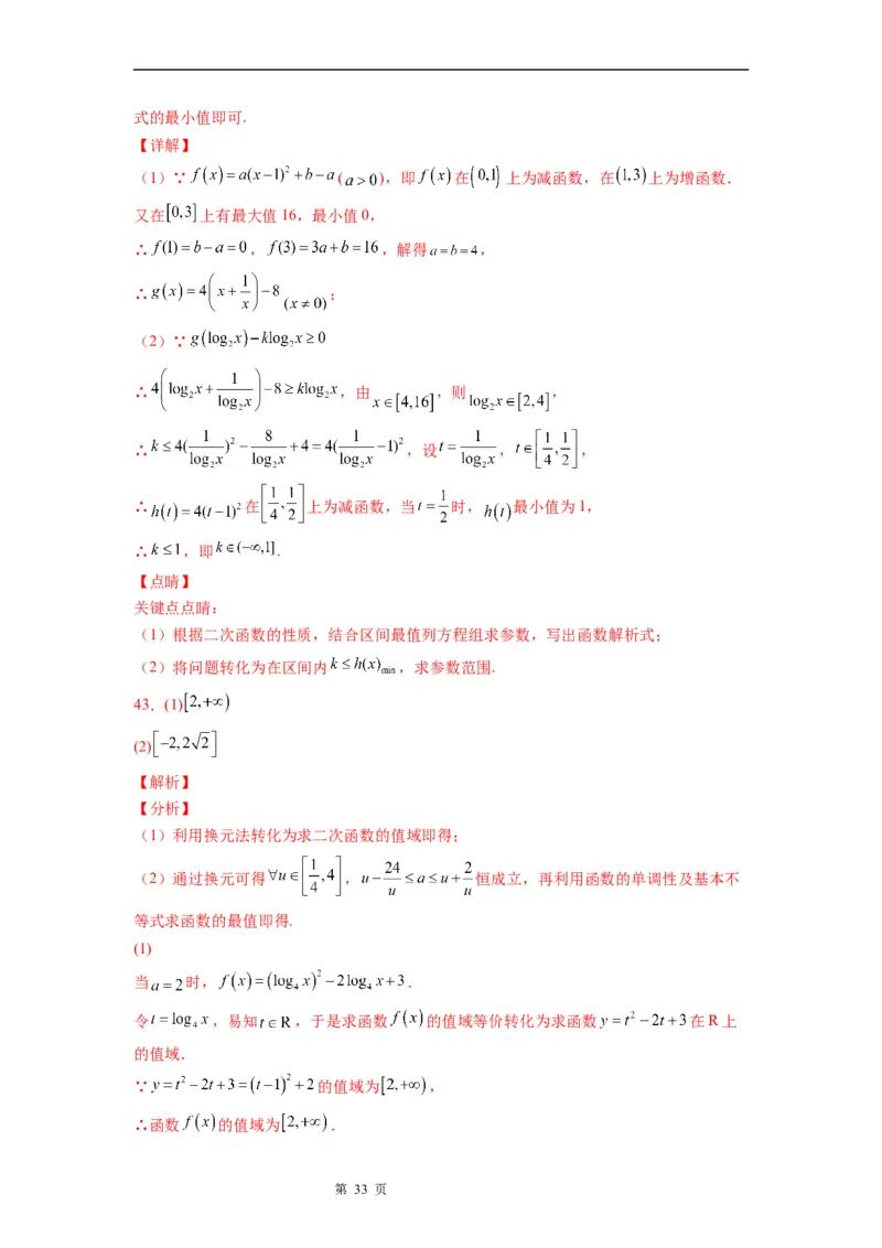 微专题求函数的最值学案-2023届高考数学一轮《考点&middot;题型&middot;技巧》精讲与精练_2.2025数学总复习_赠品通用版（老高考）复习资料_一轮复习