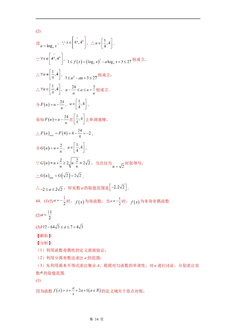 微专题求函数的最值学案-2023届高考数学一轮《考点&middot;题型&middot;技巧》精讲与精练_2.2025数学总复习_赠品通用版（老高考）复习资料_一轮复习