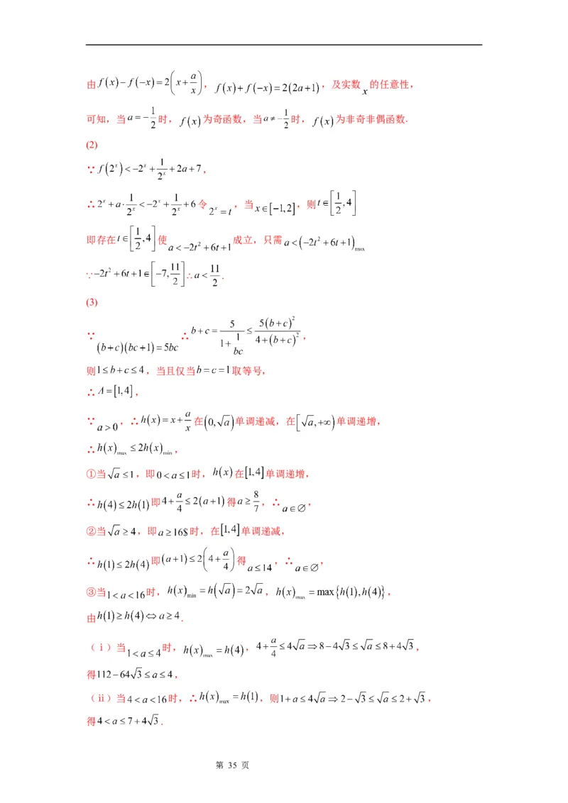 微专题求函数的最值学案-2023届高考数学一轮《考点&middot;题型&middot;技巧》精讲与精练_2.2025数学总复习_赠品通用版（老高考）复习资料_一轮复习