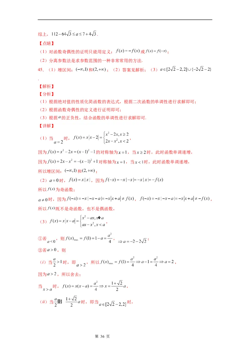 微专题求函数的最值学案-2023届高考数学一轮《考点&middot;题型&middot;技巧》精讲与精练_2.2025数学总复习_赠品通用版（老高考）复习资料_一轮复习