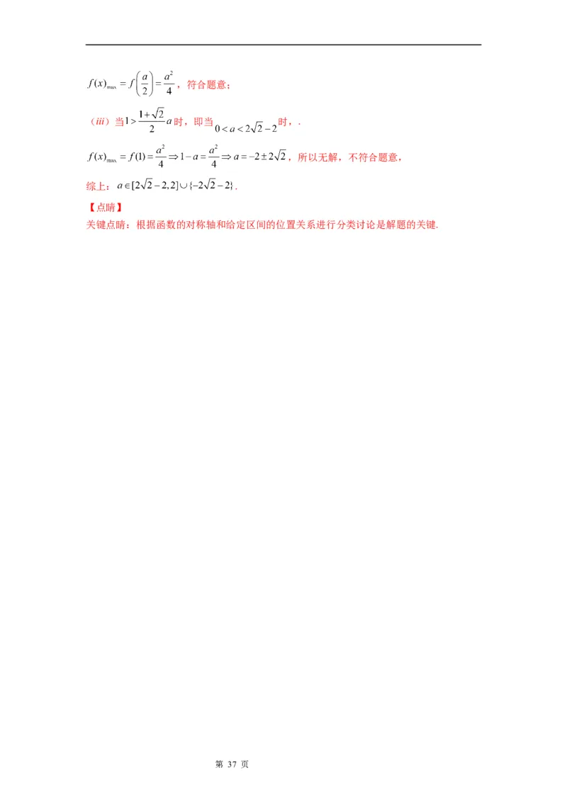 微专题求函数的最值学案-2023届高考数学一轮《考点&middot;题型&middot;技巧》精讲与精练_2.2025数学总复习_赠品通用版（老高考）复习资料_一轮复习