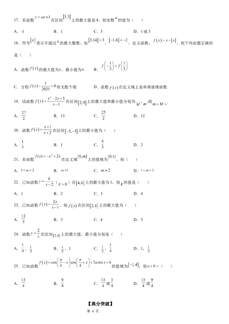 微专题求函数的最值学案-2023届高考数学一轮《考点&middot;题型&middot;技巧》精讲与精练_2.2025数学总复习_赠品通用版（老高考）复习资料_一轮复习