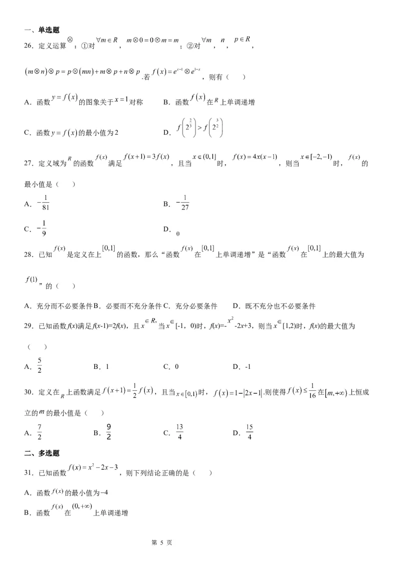 微专题求函数的最值学案-2023届高考数学一轮《考点&middot;题型&middot;技巧》精讲与精练_2.2025数学总复习_赠品通用版（老高考）复习资料_一轮复习