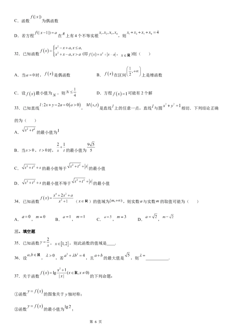 微专题求函数的最值学案-2023届高考数学一轮《考点&middot;题型&middot;技巧》精讲与精练_2.2025数学总复习_赠品通用版（老高考）复习资料_一轮复习