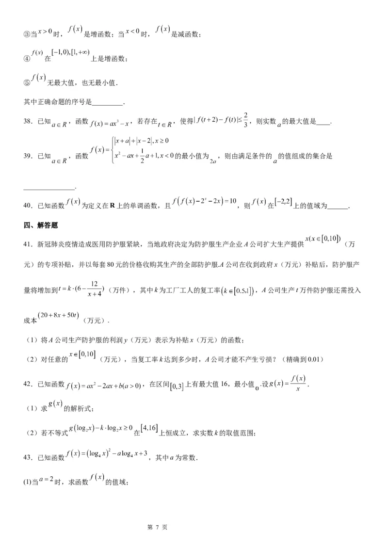 微专题求函数的最值学案-2023届高考数学一轮《考点&middot;题型&middot;技巧》精讲与精练_2.2025数学总复习_赠品通用版（老高考）复习资料_一轮复习