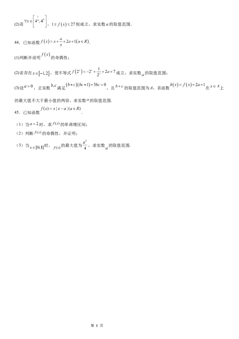 微专题求函数的最值学案-2023届高考数学一轮《考点&middot;题型&middot;技巧》精讲与精练_2.2025数学总复习_赠品通用版（老高考）复习资料_一轮复习