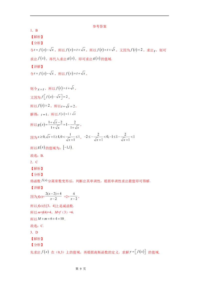微专题求函数的最值学案-2023届高考数学一轮《考点&middot;题型&middot;技巧》精讲与精练_2.2025数学总复习_赠品通用版（老高考）复习资料_一轮复习