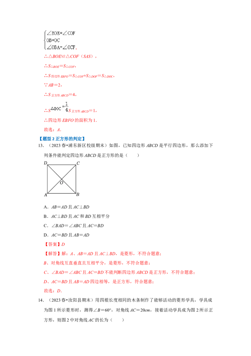 专题04正方形的性质和判定（三大类型）（题型专练）（教师版）_初中数学_八年级数学下册（人教版）_知识解读与题型专练-V14_2024版