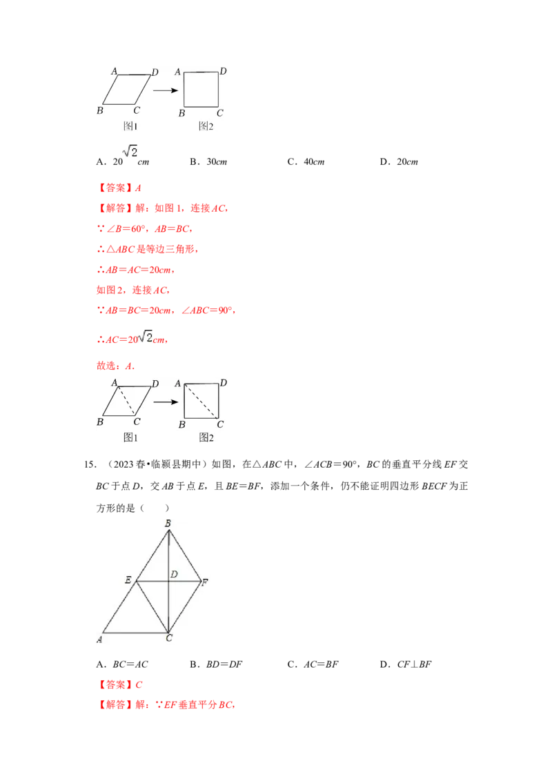 专题04正方形的性质和判定（三大类型）（题型专练）（教师版）_初中数学_八年级数学下册（人教版）_知识解读与题型专练-V14_2024版