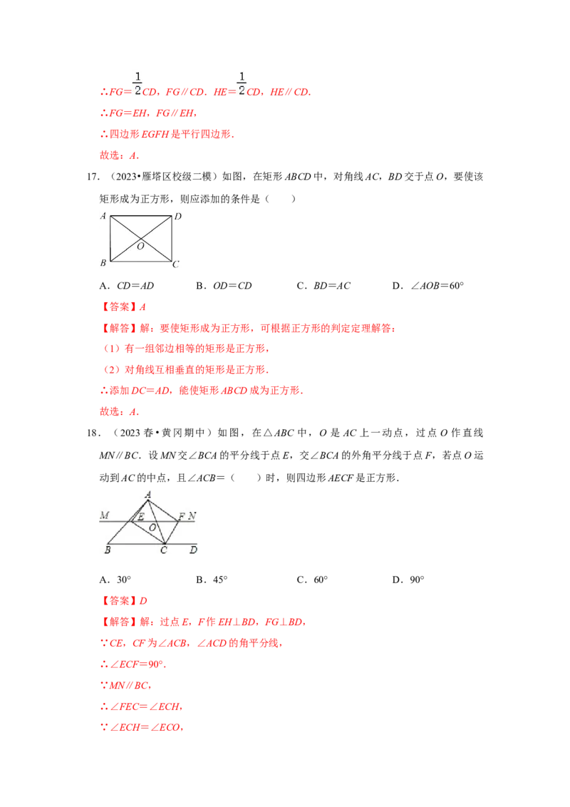 专题04正方形的性质和判定（三大类型）（题型专练）（教师版）_初中数学_八年级数学下册（人教版）_知识解读与题型专练-V14_2024版