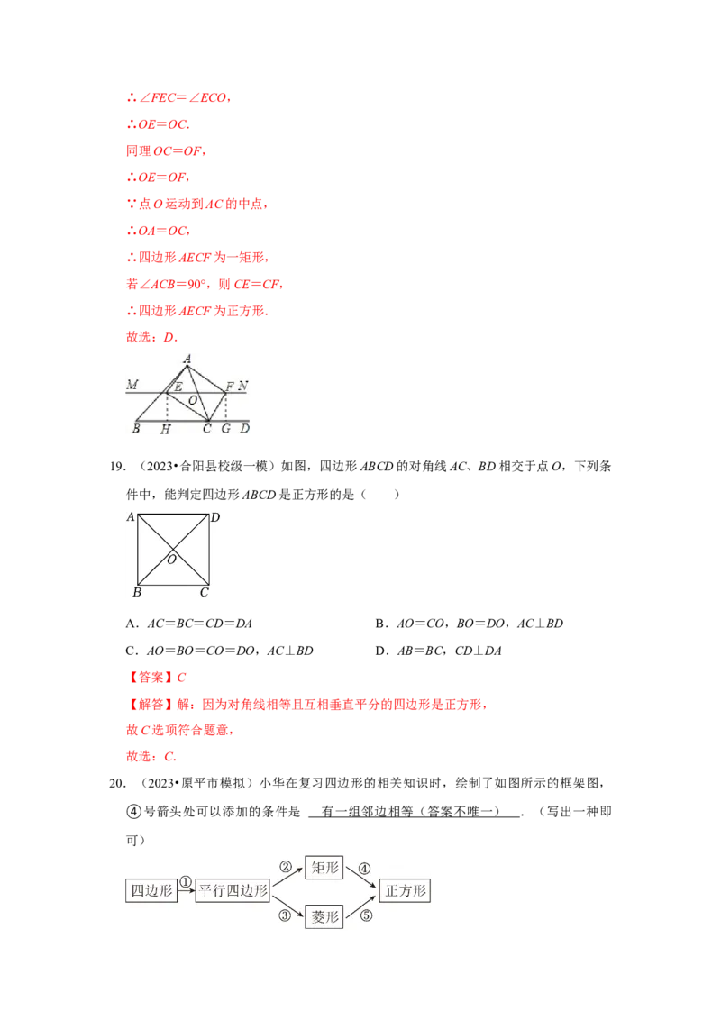 专题04正方形的性质和判定（三大类型）（题型专练）（教师版）_初中数学_八年级数学下册（人教版）_知识解读与题型专练-V14_2024版