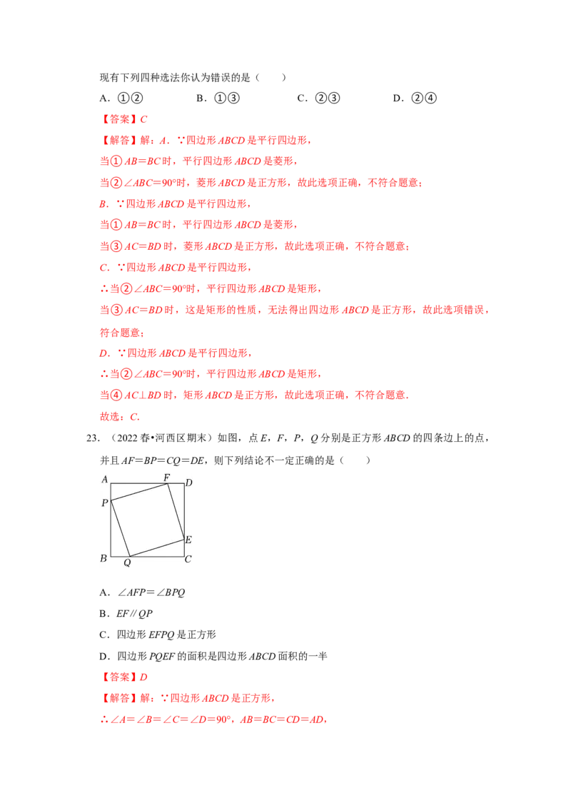 专题04正方形的性质和判定（三大类型）（题型专练）（教师版）_初中数学_八年级数学下册（人教版）_知识解读与题型专练-V14_2024版
