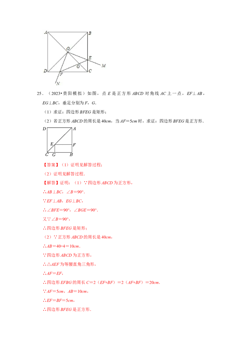 专题04正方形的性质和判定（三大类型）（题型专练）（教师版）_初中数学_八年级数学下册（人教版）_知识解读与题型专练-V14_2024版