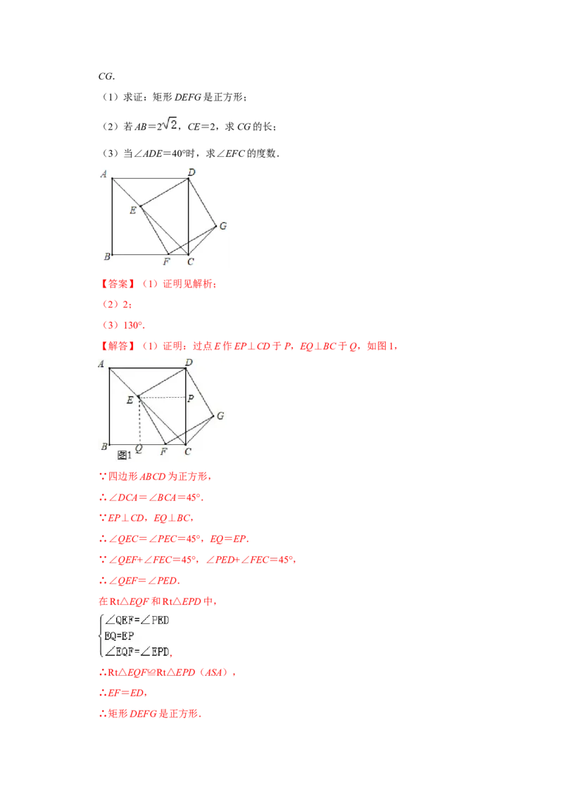 专题04正方形的性质和判定（三大类型）（题型专练）（教师版）_初中数学_八年级数学下册（人教版）_知识解读与题型专练-V14_2024版