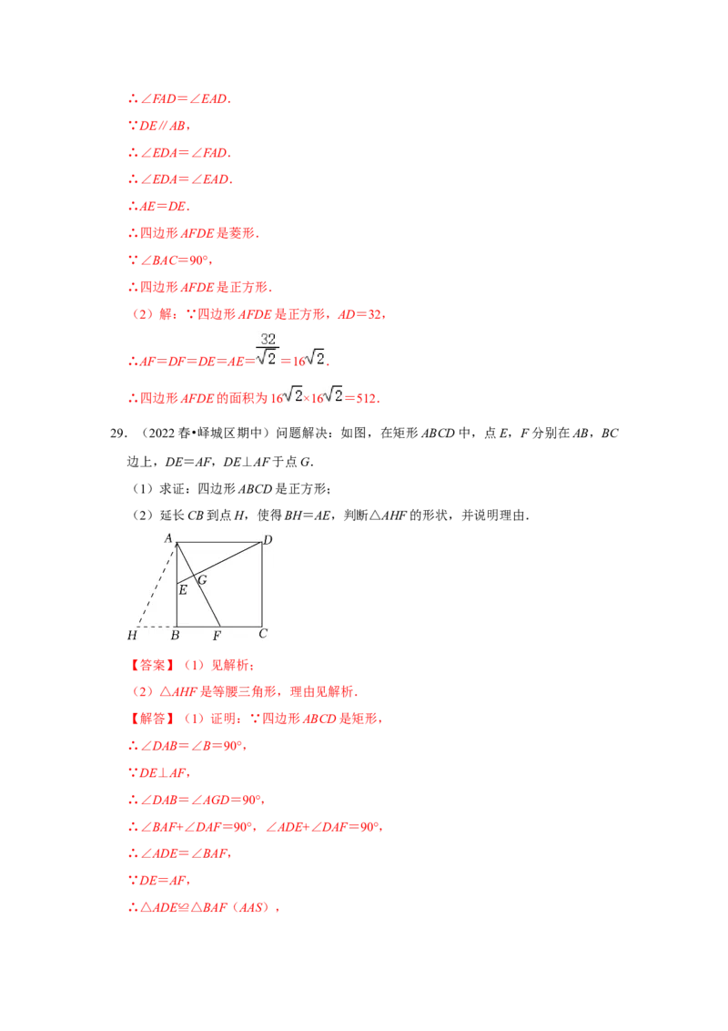 专题04正方形的性质和判定（三大类型）（题型专练）（教师版）_初中数学_八年级数学下册（人教版）_知识解读与题型专练-V14_2024版