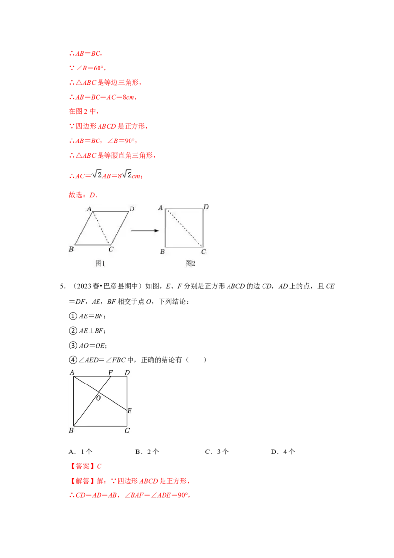 专题04正方形的性质和判定（三大类型）（题型专练）（教师版）_初中数学_八年级数学下册（人教版）_知识解读与题型专练-V14_2024版