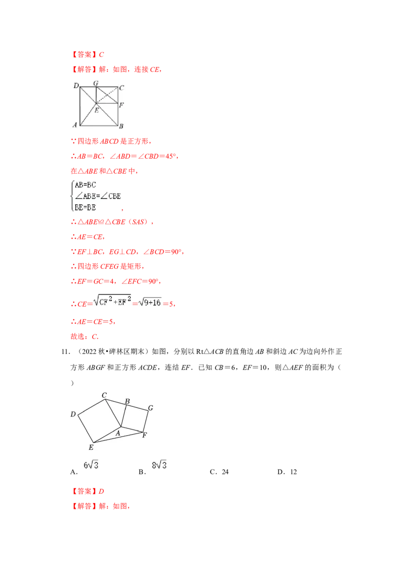 专题04正方形的性质和判定（三大类型）（题型专练）（教师版）_初中数学_八年级数学下册（人教版）_知识解读与题型专练-V14_2024版
