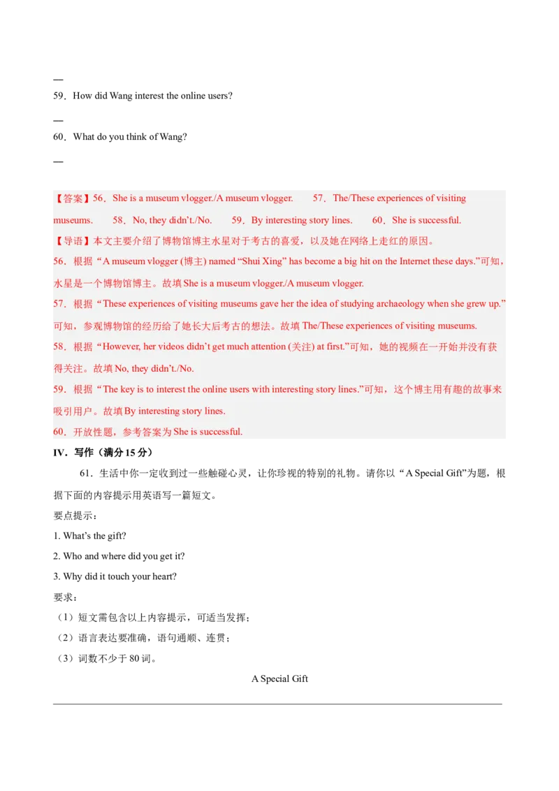 八年级长沙期末考试(教师版)_新人教八下资料包_00、更新资料3月16日_单元重难点易错题精练-U216_八年级英语下学期期末模拟卷（湖南长沙专用）-（人教版）