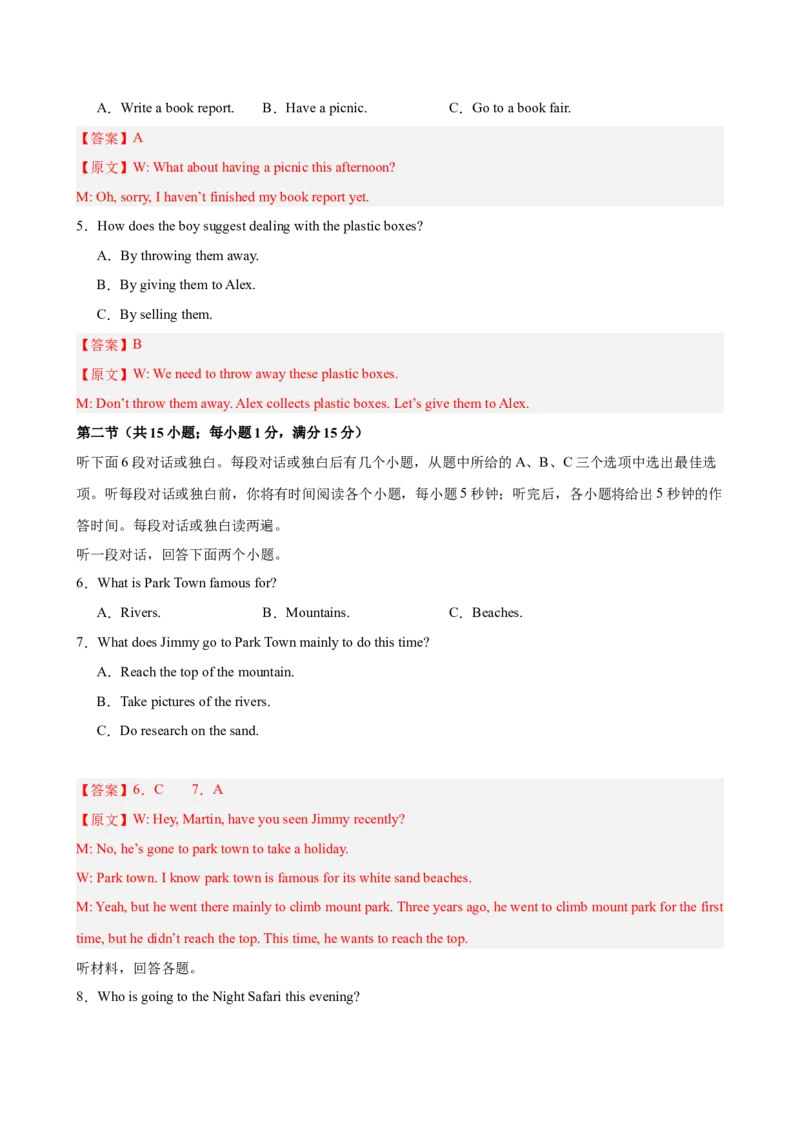 八年级长沙期末考试(教师版)_新人教八下资料包_00、更新资料3月16日_单元重难点易错题精练-U216_八年级英语下学期期末模拟卷（湖南长沙专用）-（人教版）