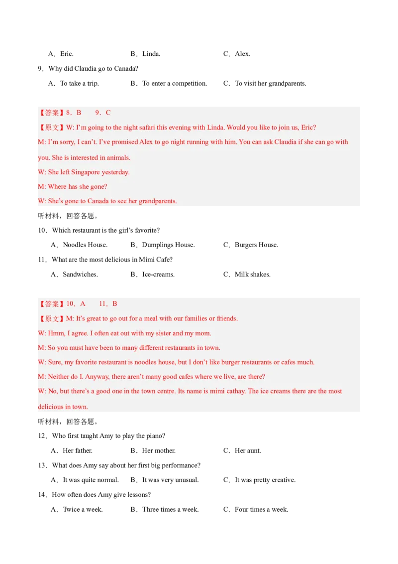 八年级长沙期末考试(教师版)_新人教八下资料包_00、更新资料3月16日_单元重难点易错题精练-U216_八年级英语下学期期末模拟卷（湖南长沙专用）-（人教版）