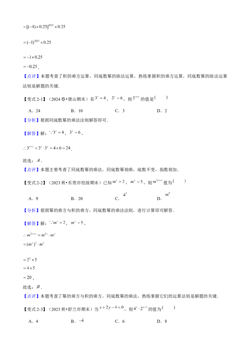 专题04整式的乘法与因式分解（考点清单，5个考点清单+16种题型解读）教师版_初中数学_八年级数学上册（人教版）_期末专项复习-U276_2025版