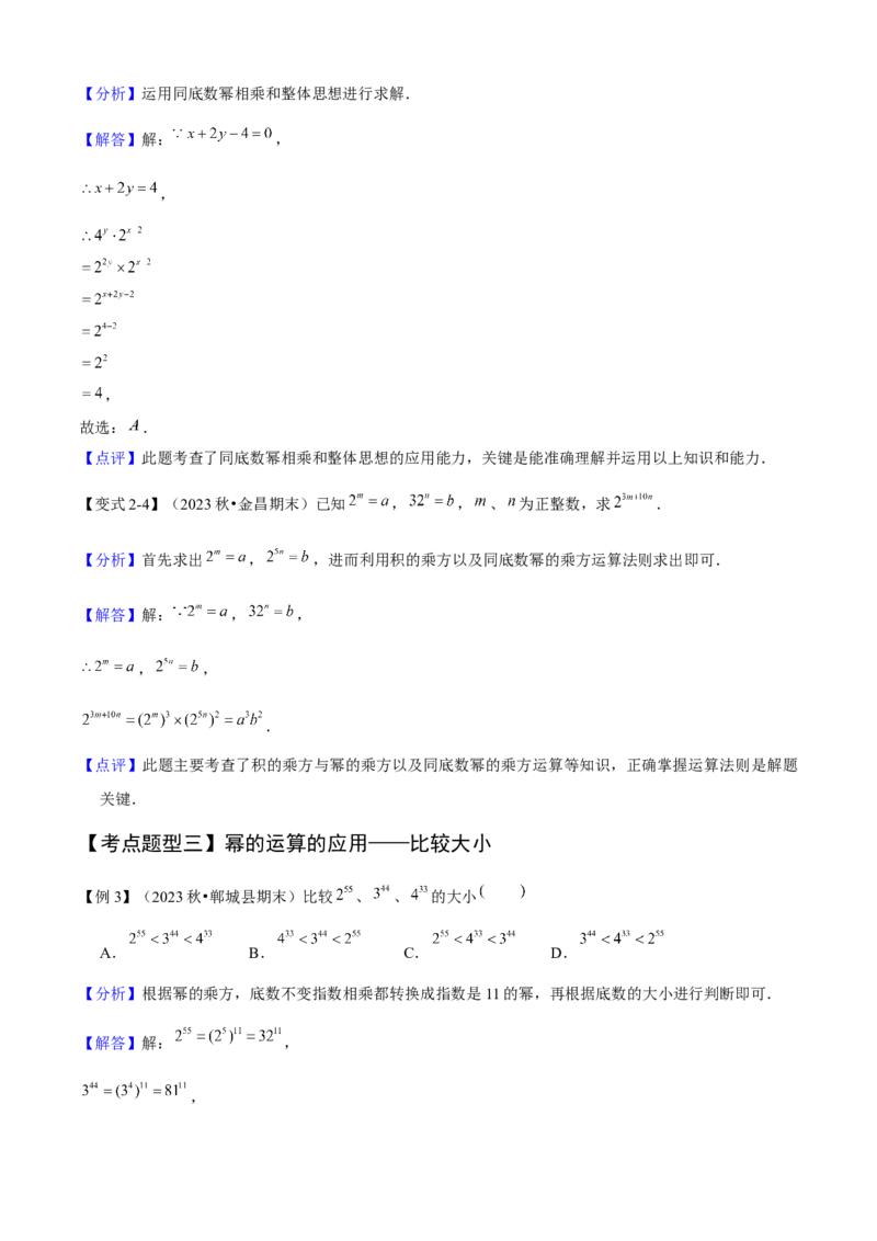 专题04整式的乘法与因式分解（考点清单，5个考点清单+16种题型解读）教师版_初中数学_八年级数学上册（人教版）_期末专项复习-U276_2025版