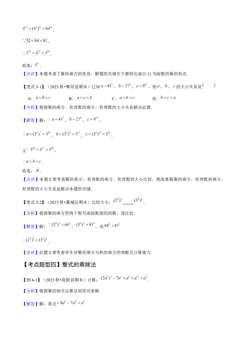 专题04整式的乘法与因式分解（考点清单，5个考点清单+16种题型解读）教师版_初中数学_八年级数学上册（人教版）_期末专项复习-U276_2025版