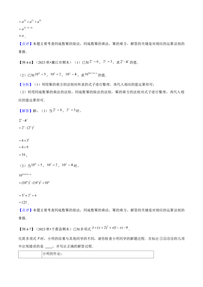 专题04整式的乘法与因式分解（考点清单，5个考点清单+16种题型解读）教师版_初中数学_八年级数学上册（人教版）_期末专项复习-U276_2025版