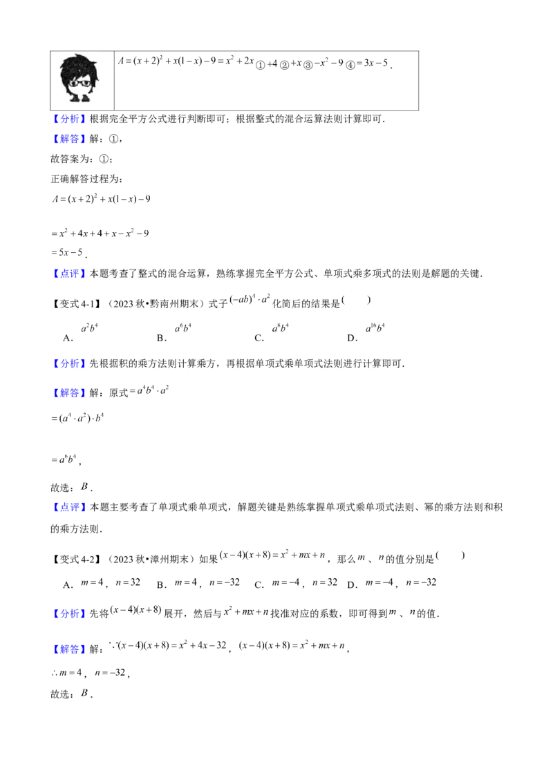 专题04整式的乘法与因式分解（考点清单，5个考点清单+16种题型解读）教师版_初中数学_八年级数学上册（人教版）_期末专项复习-U276_2025版