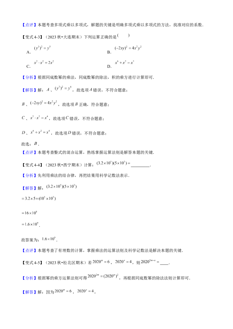 专题04整式的乘法与因式分解（考点清单，5个考点清单+16种题型解读）教师版_初中数学_八年级数学上册（人教版）_期末专项复习-U276_2025版