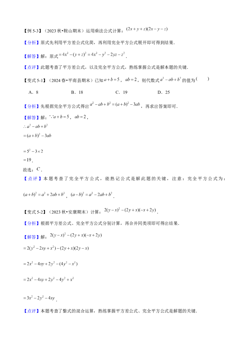 专题04整式的乘法与因式分解（考点清单，5个考点清单+16种题型解读）教师版_初中数学_八年级数学上册（人教版）_期末专项复习-U276_2025版