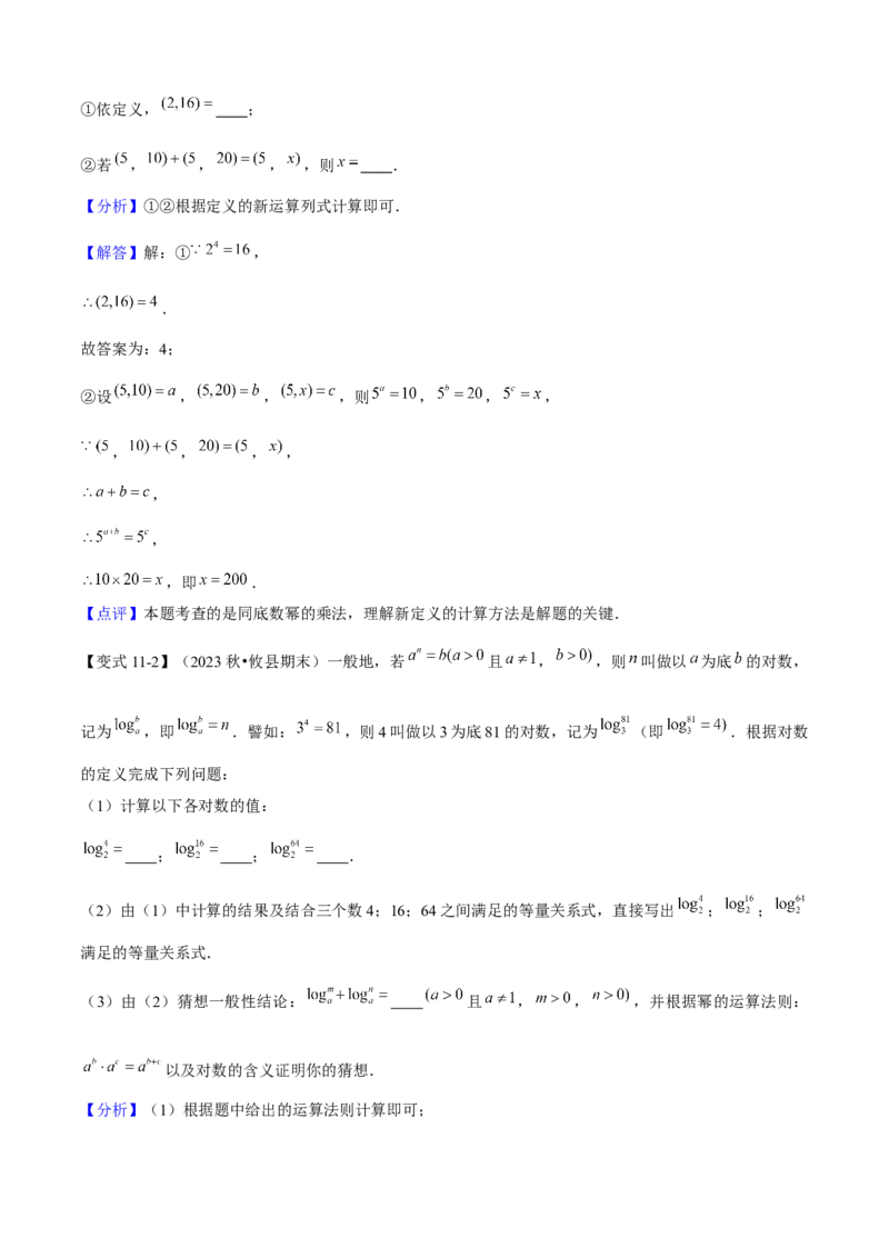 专题04整式的乘法与因式分解（考点清单，5个考点清单+16种题型解读）教师版_初中数学_八年级数学上册（人教版）_期末专项复习-U276_2025版