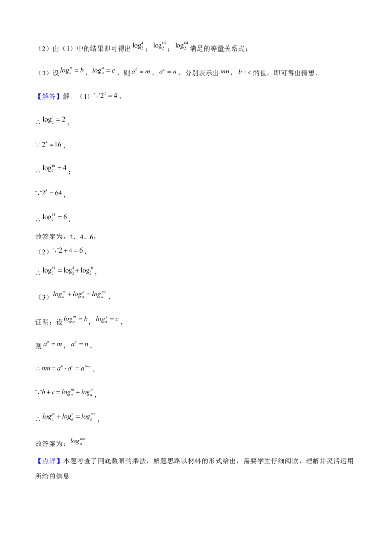 专题04整式的乘法与因式分解（考点清单，5个考点清单+16种题型解读）教师版_初中数学_八年级数学上册（人教版）_期末专项复习-U276_2025版