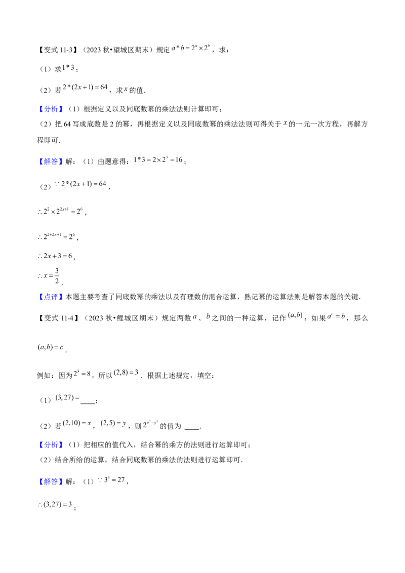 专题04整式的乘法与因式分解（考点清单，5个考点清单+16种题型解读）教师版_初中数学_八年级数学上册（人教版）_期末专项复习-U276_2025版