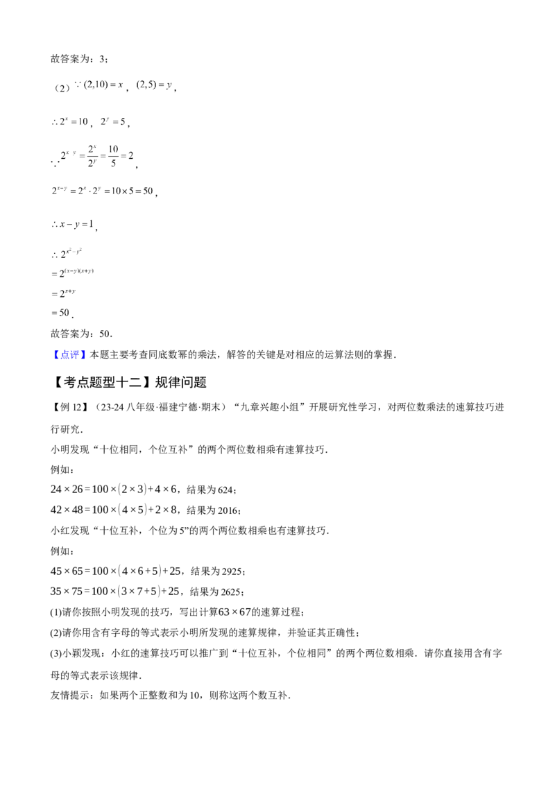 专题04整式的乘法与因式分解（考点清单，5个考点清单+16种题型解读）教师版_初中数学_八年级数学上册（人教版）_期末专项复习-U276_2025版