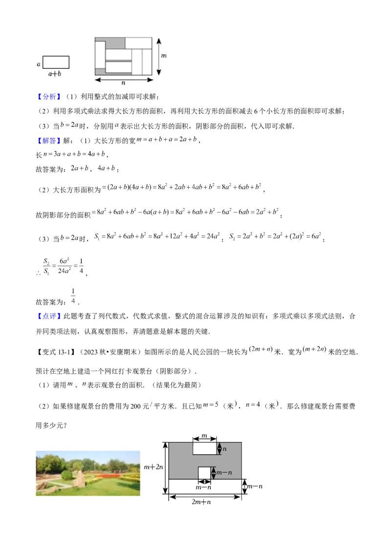 专题04整式的乘法与因式分解（考点清单，5个考点清单+16种题型解读）教师版_初中数学_八年级数学上册（人教版）_期末专项复习-U276_2025版