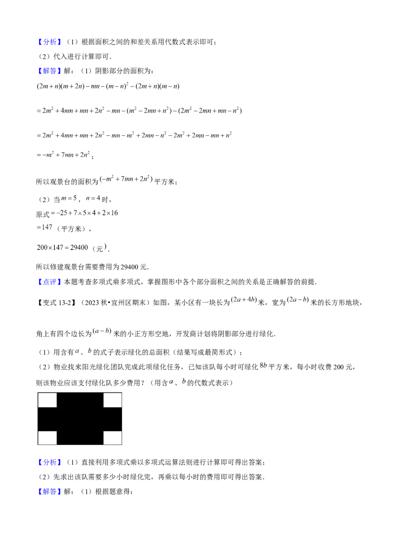 专题04整式的乘法与因式分解（考点清单，5个考点清单+16种题型解读）教师版_初中数学_八年级数学上册（人教版）_期末专项复习-U276_2025版